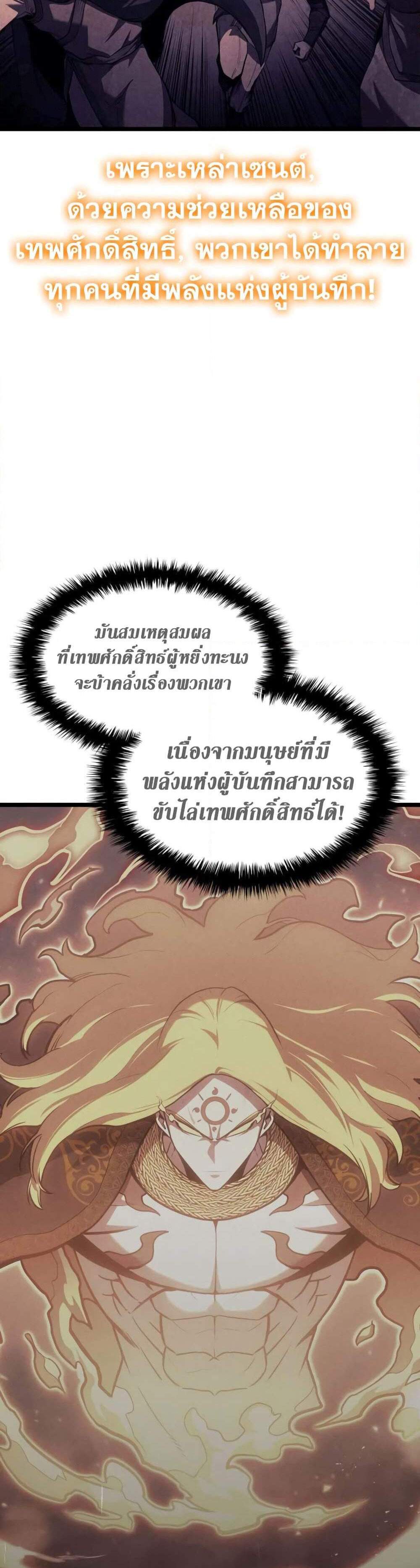 The Return of The Disaster-Class Hero แปลไทย