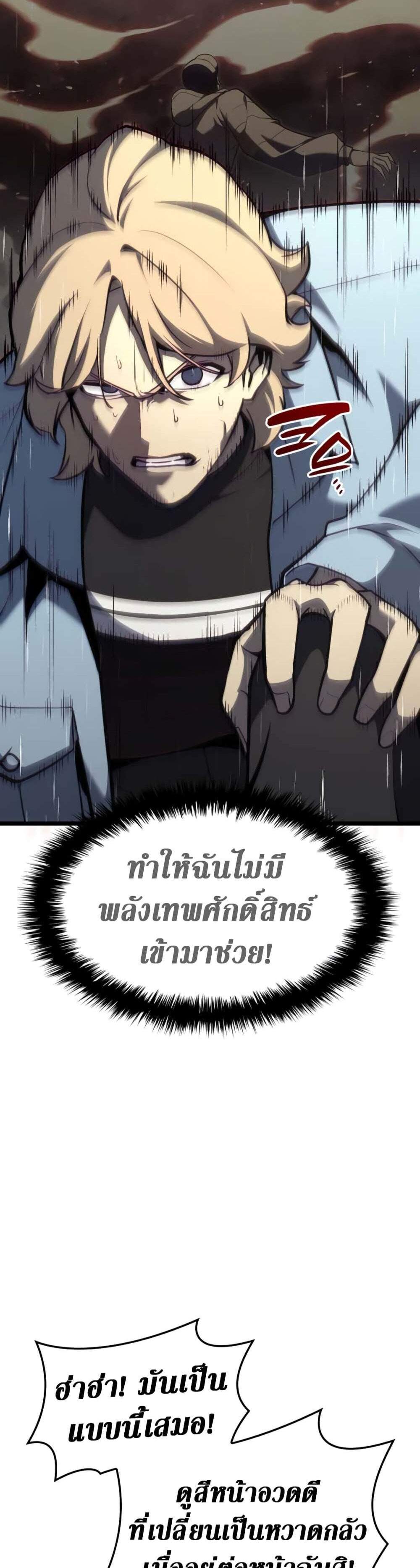 The Return of The Disaster-Class Hero แปลไทย