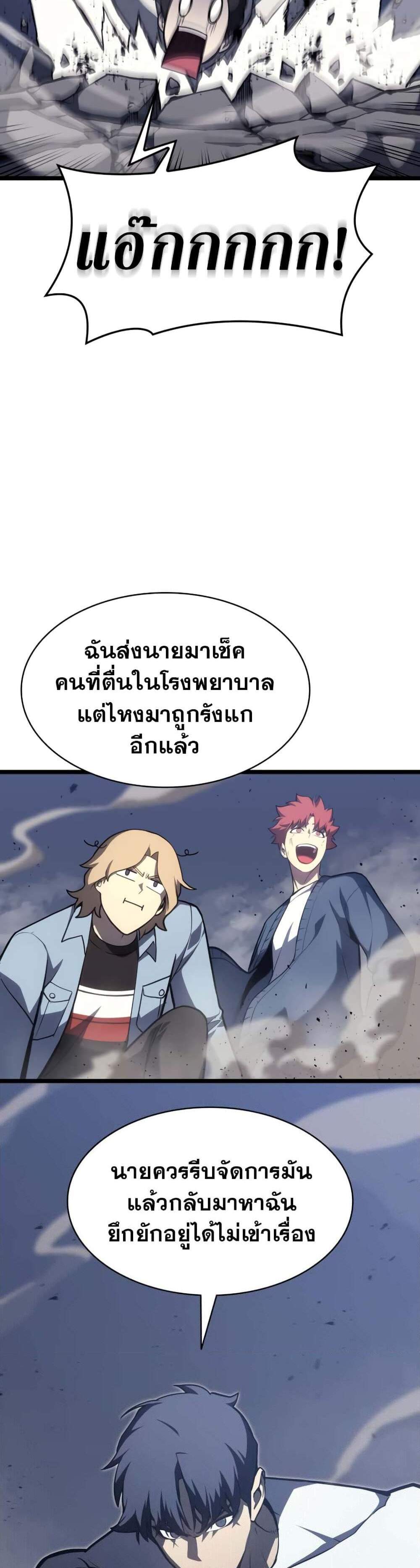 The Return of The Disaster-Class Hero แปลไทย