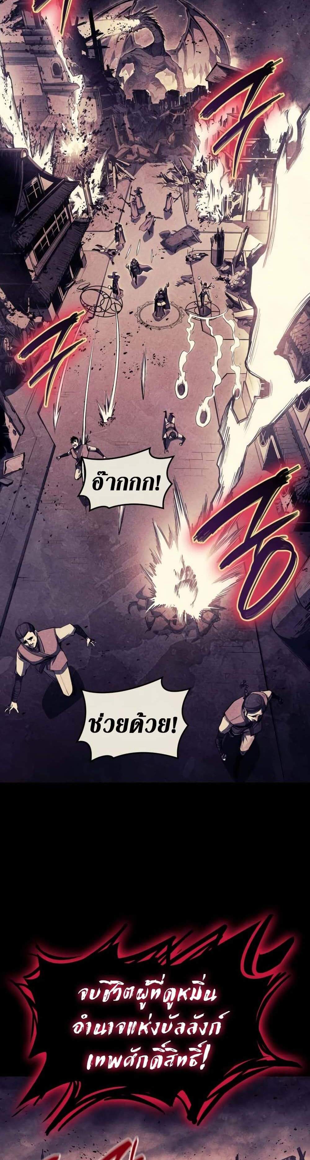 The Return of The Disaster-Class Hero แปลไทย