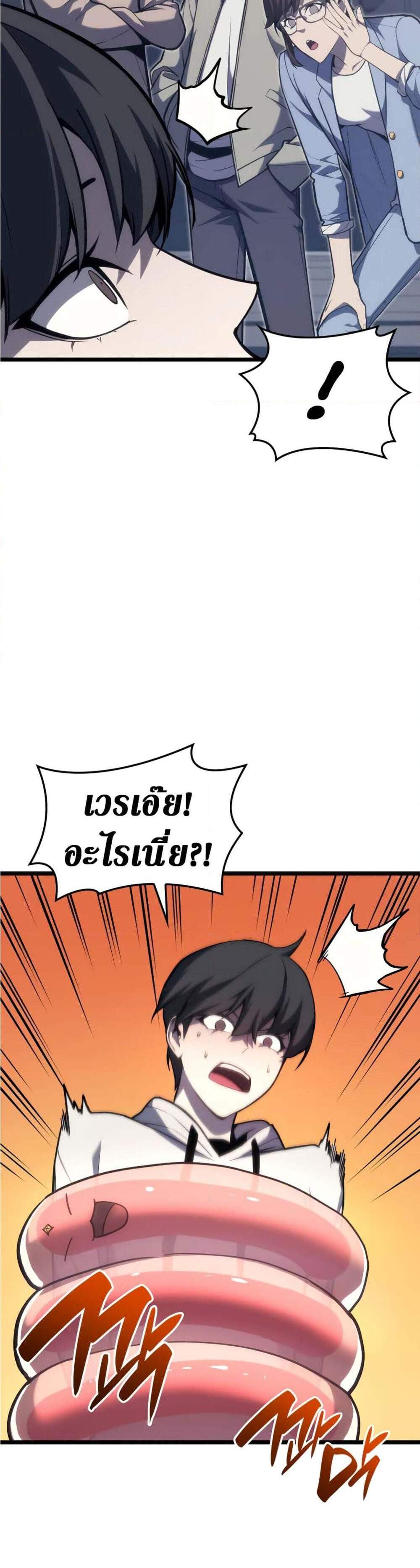 The Return of The Disaster-Class Hero แปลไทย