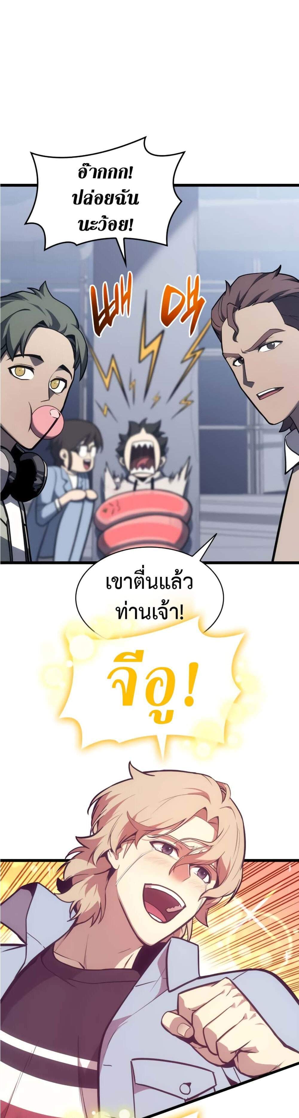 The Return of The Disaster-Class Hero แปลไทย