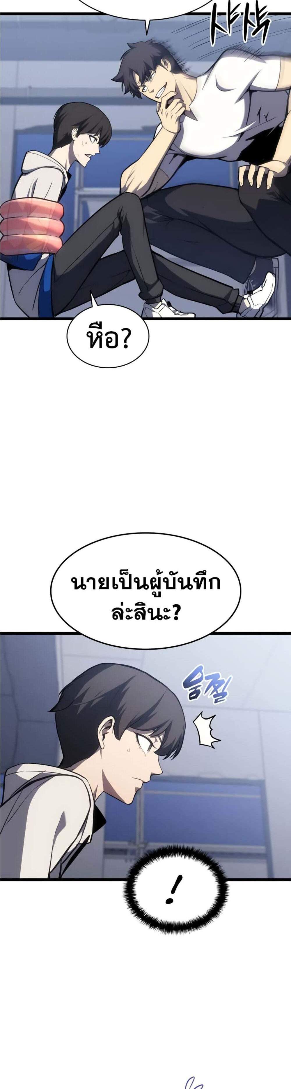 The Return of The Disaster-Class Hero แปลไทย