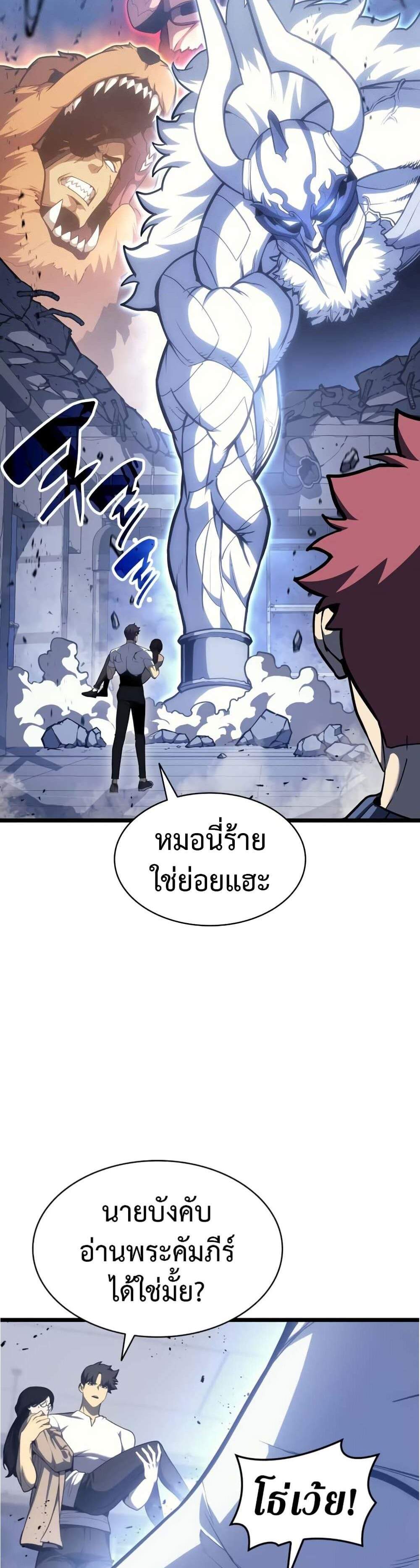 The Return of The Disaster-Class Hero แปลไทย