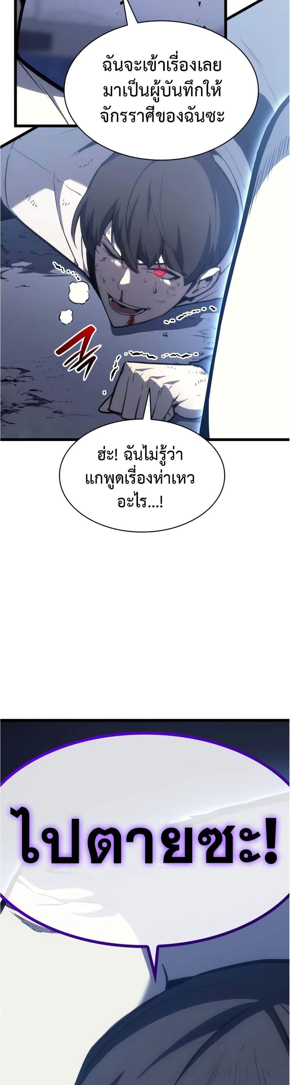 The Return of The Disaster-Class Hero แปลไทย