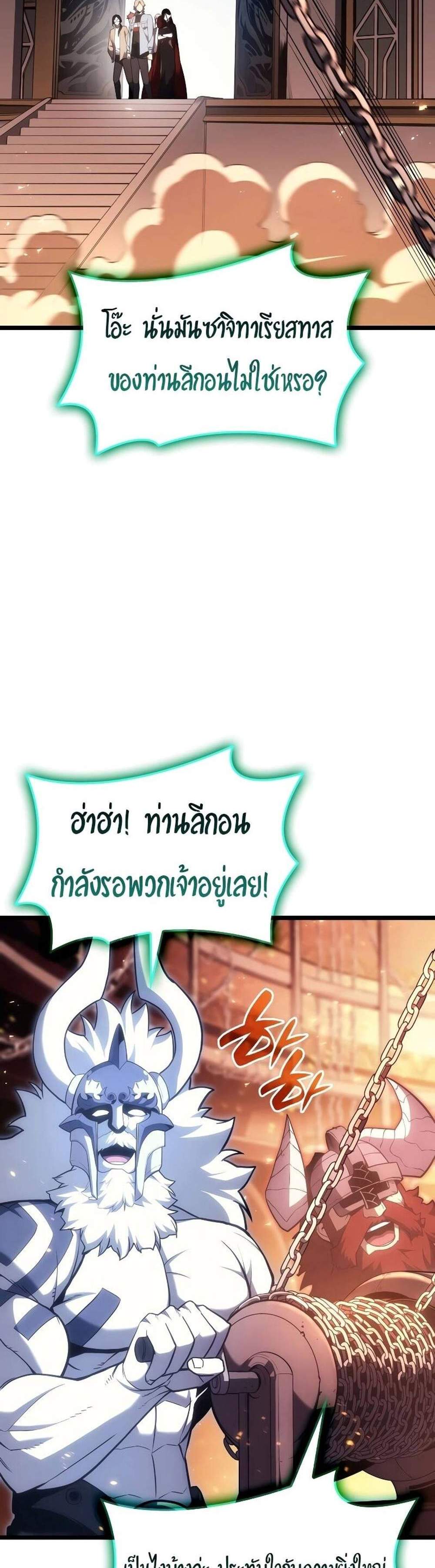 The Return of The Disaster-Class Hero แปลไทย