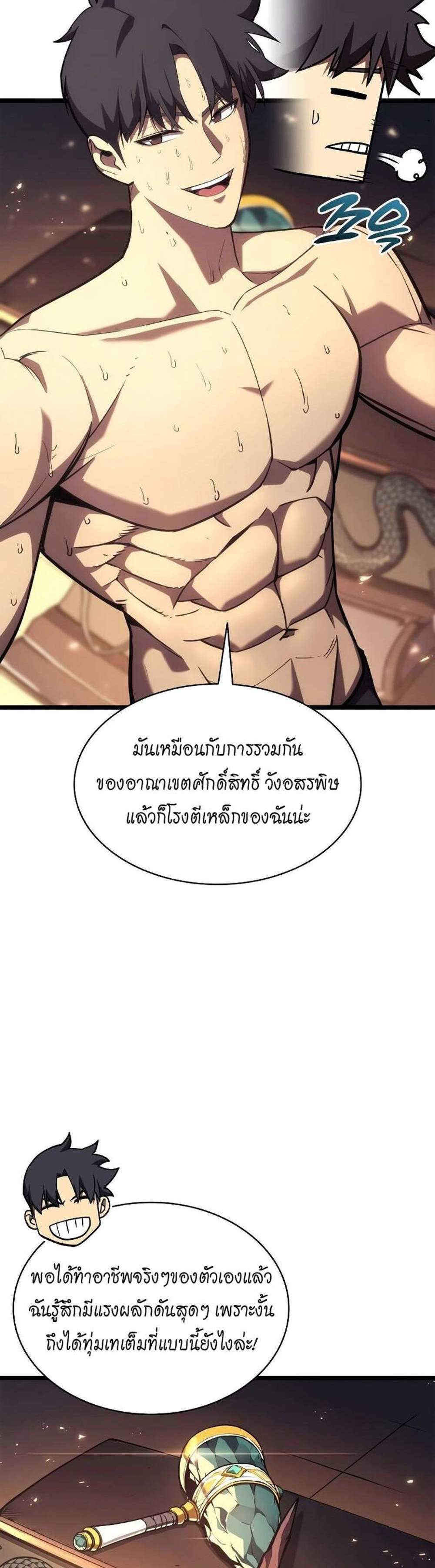 The Return of The Disaster-Class Hero แปลไทย