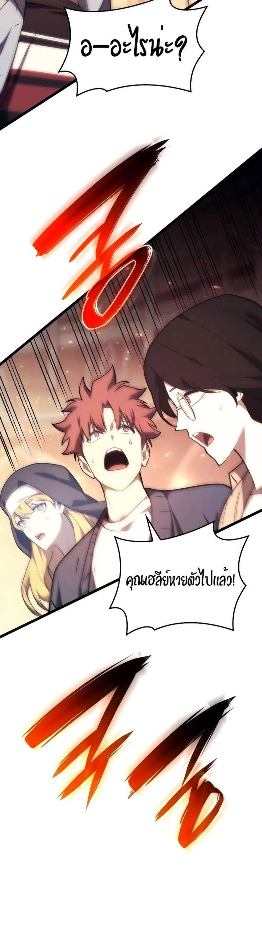 The Return of The Disaster-Class Hero แปลไทย