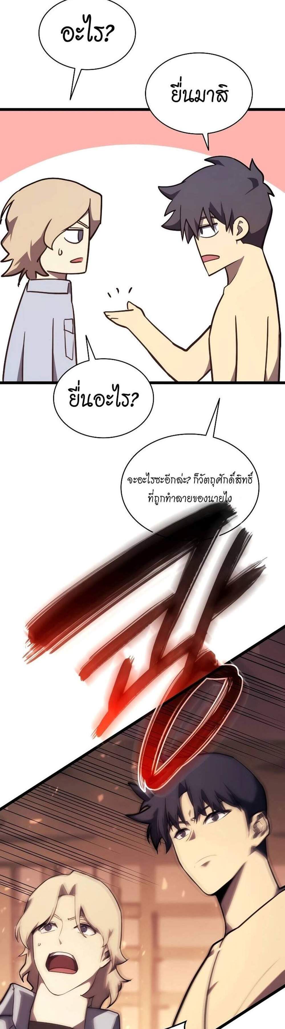 The Return of The Disaster-Class Hero แปลไทย