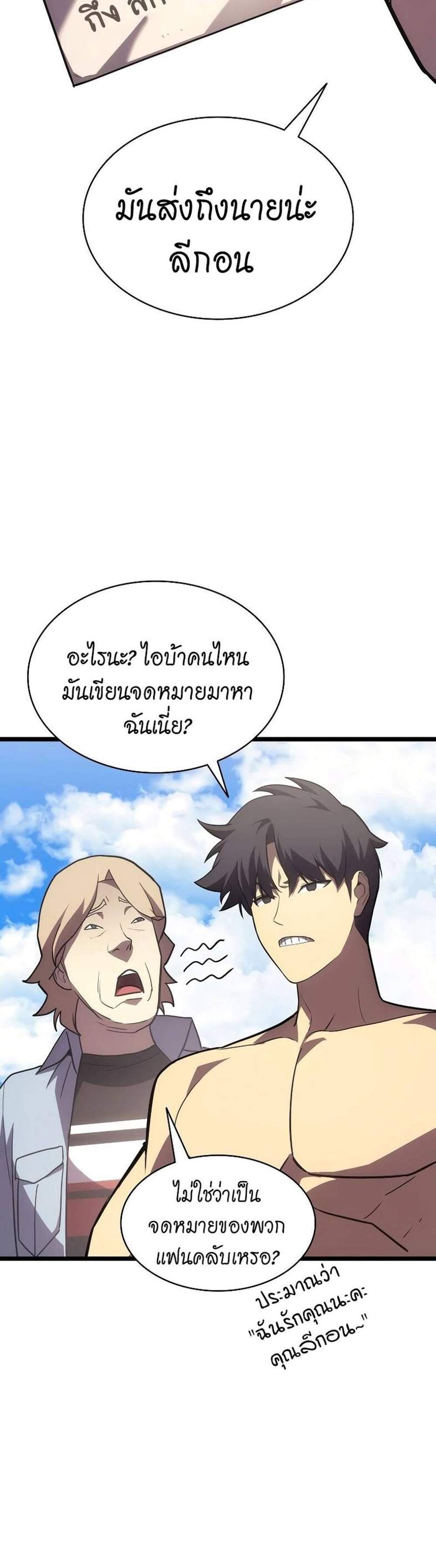 The Return of The Disaster-Class Hero แปลไทย