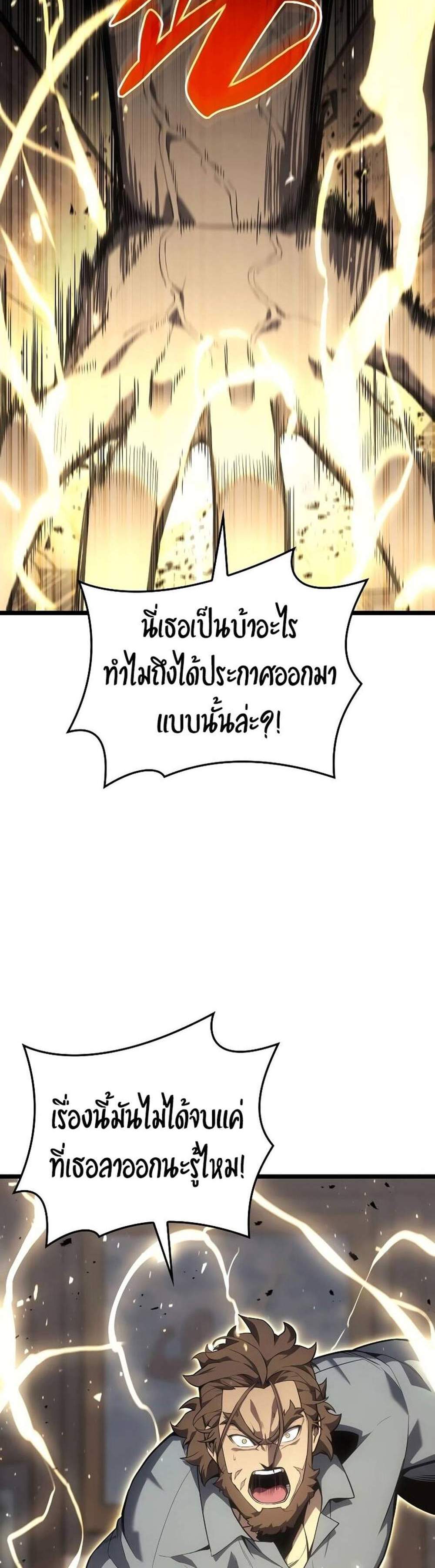 The Return of The Disaster-Class Hero แปลไทย