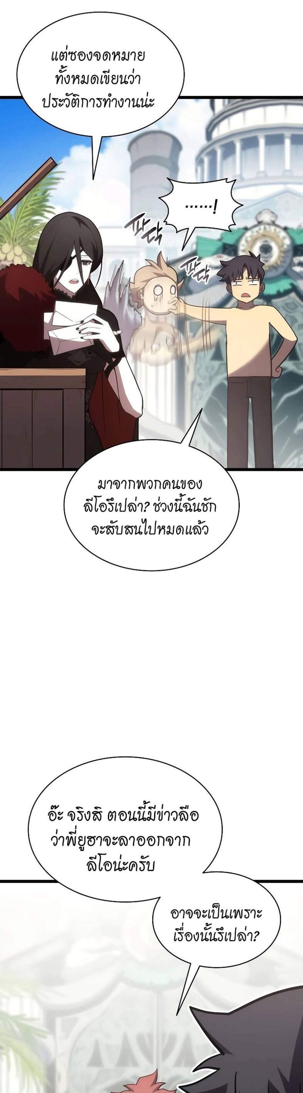 The Return of The Disaster-Class Hero แปลไทย