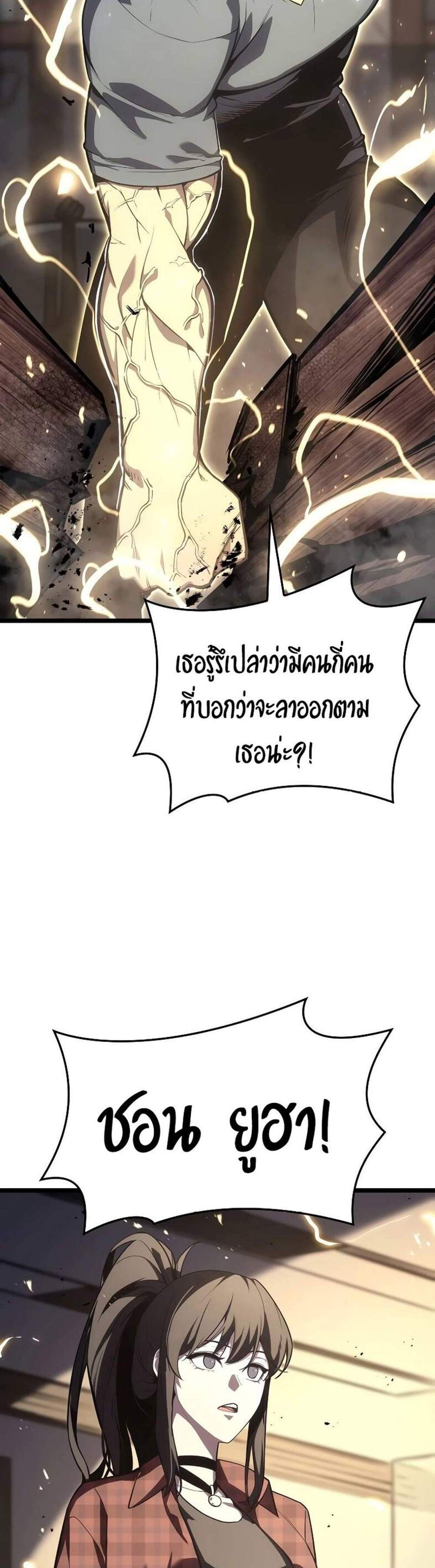 The Return of The Disaster-Class Hero แปลไทย