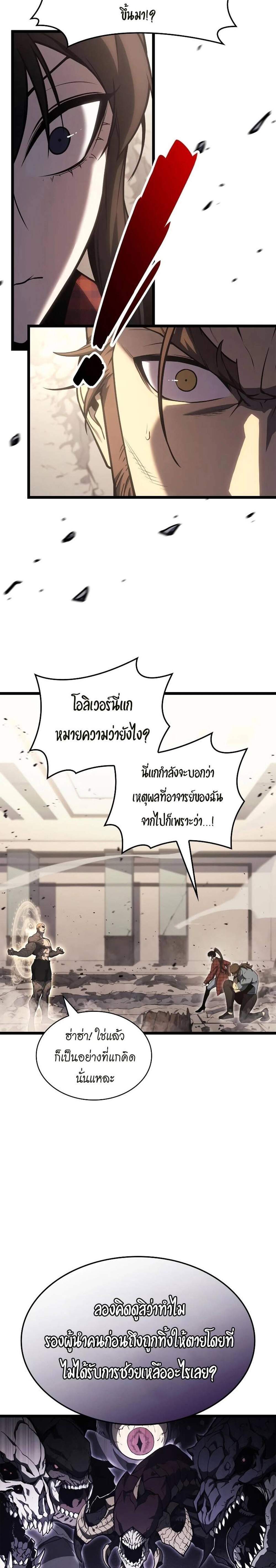 The Return of The Disaster-Class Hero แปลไทย