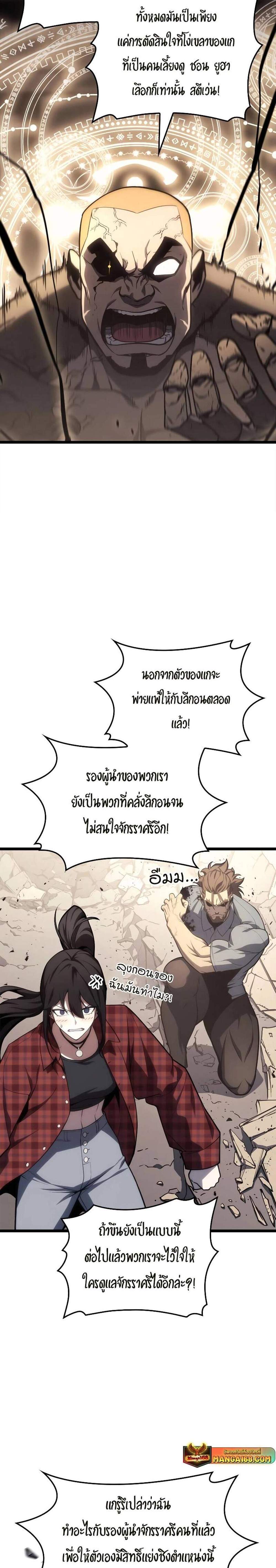 The Return of The Disaster-Class Hero แปลไทย