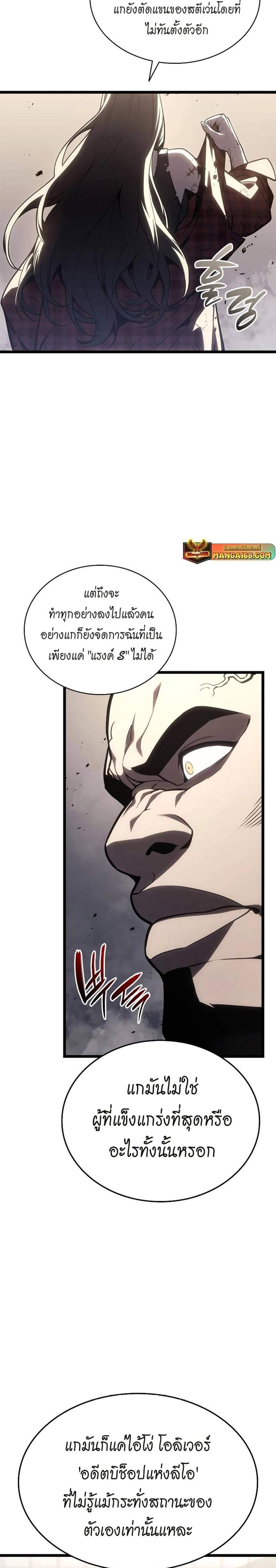 The Return of The Disaster-Class Hero แปลไทย