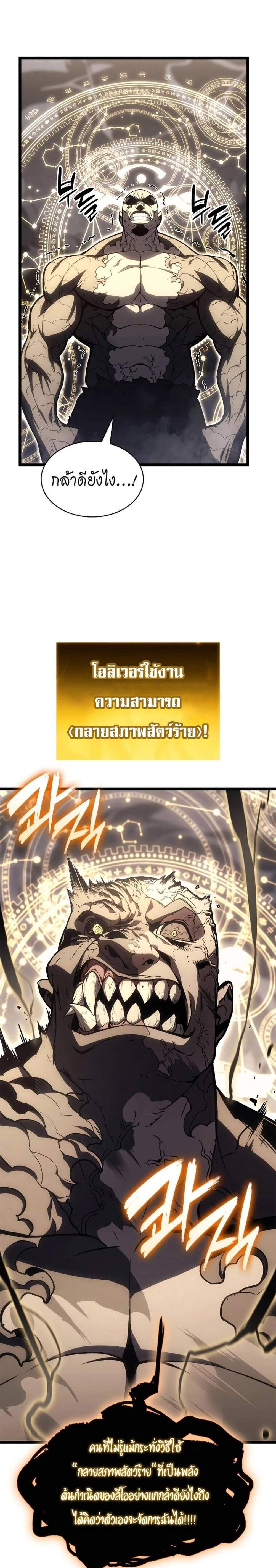 The Return of The Disaster-Class Hero แปลไทย