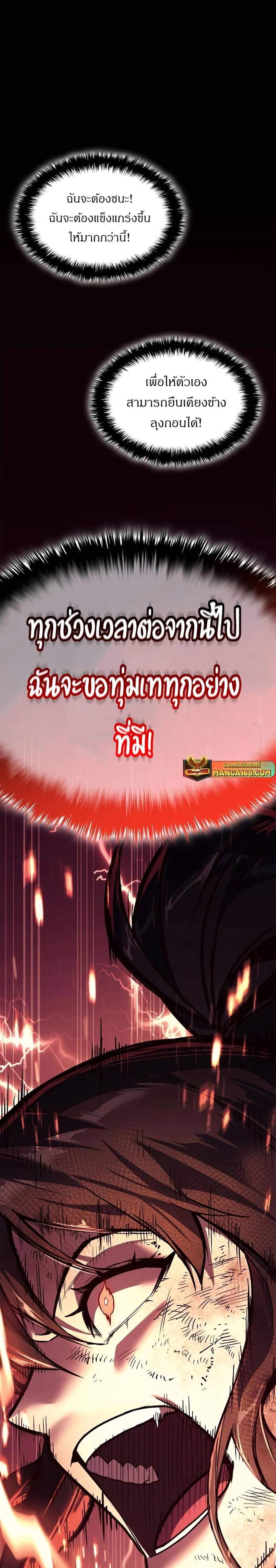 The Return of The Disaster-Class Hero แปลไทย