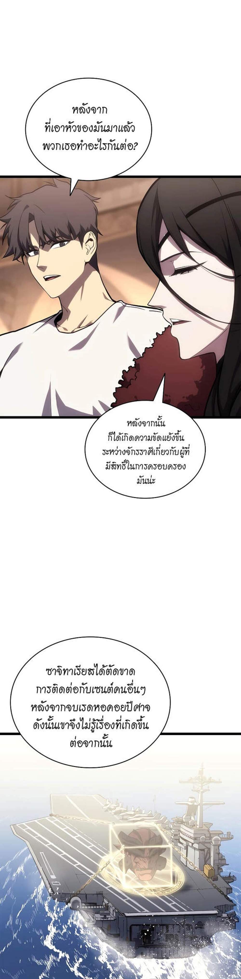 The Return of The Disaster-Class Hero แปลไทย