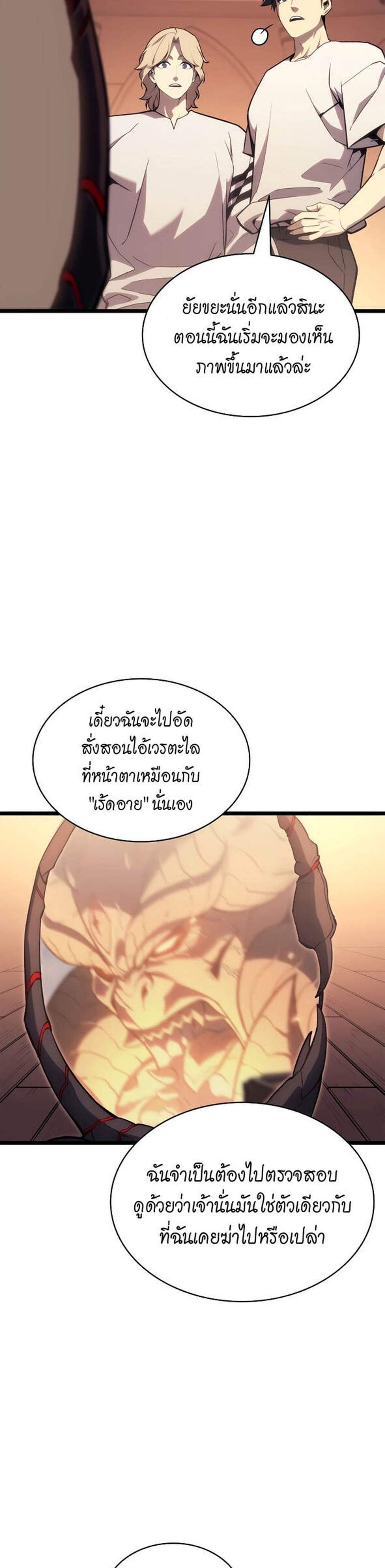 The Return of The Disaster-Class Hero แปลไทย