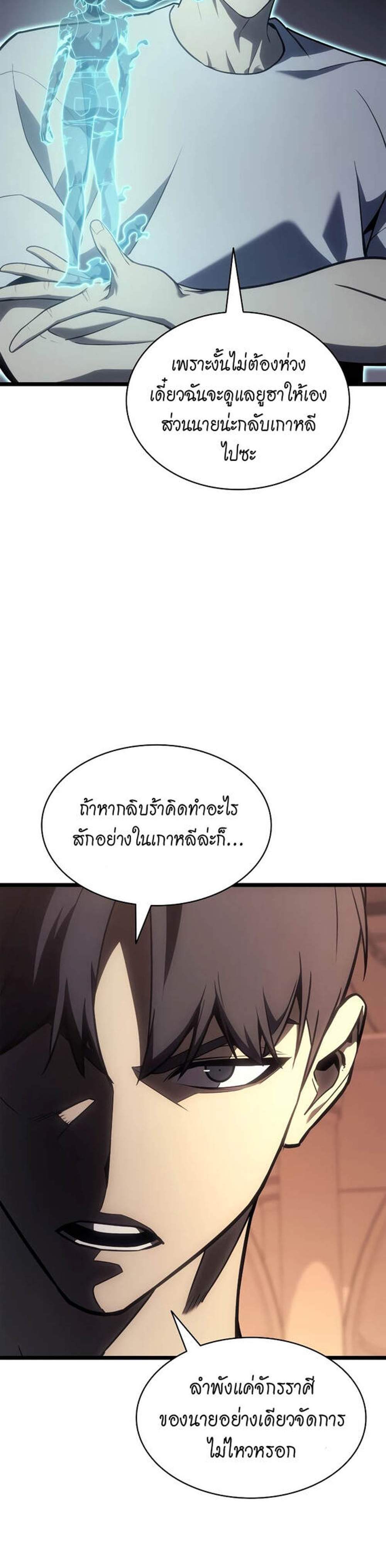 The Return of The Disaster-Class Hero แปลไทย