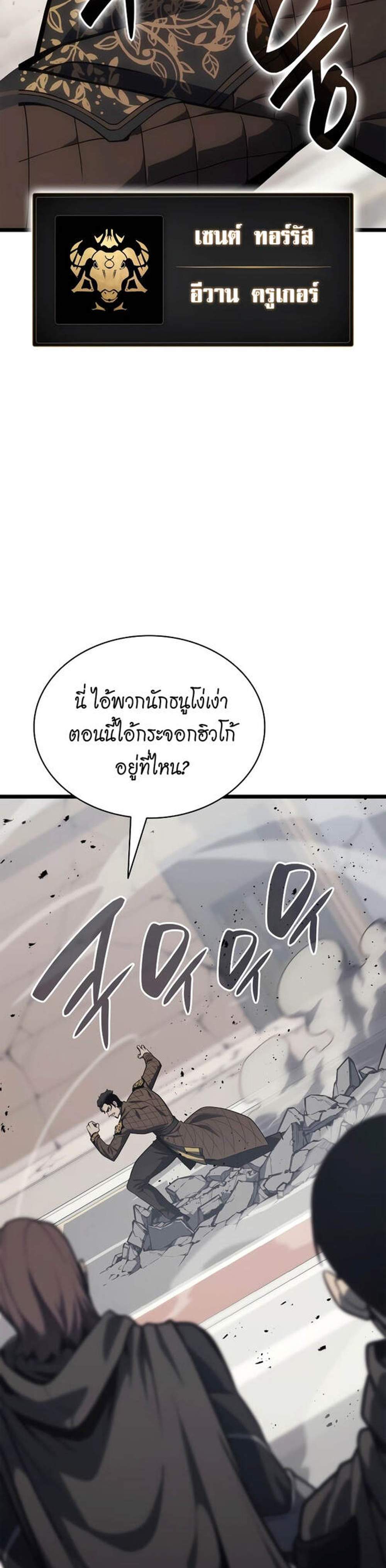 The Return of The Disaster-Class Hero แปลไทย