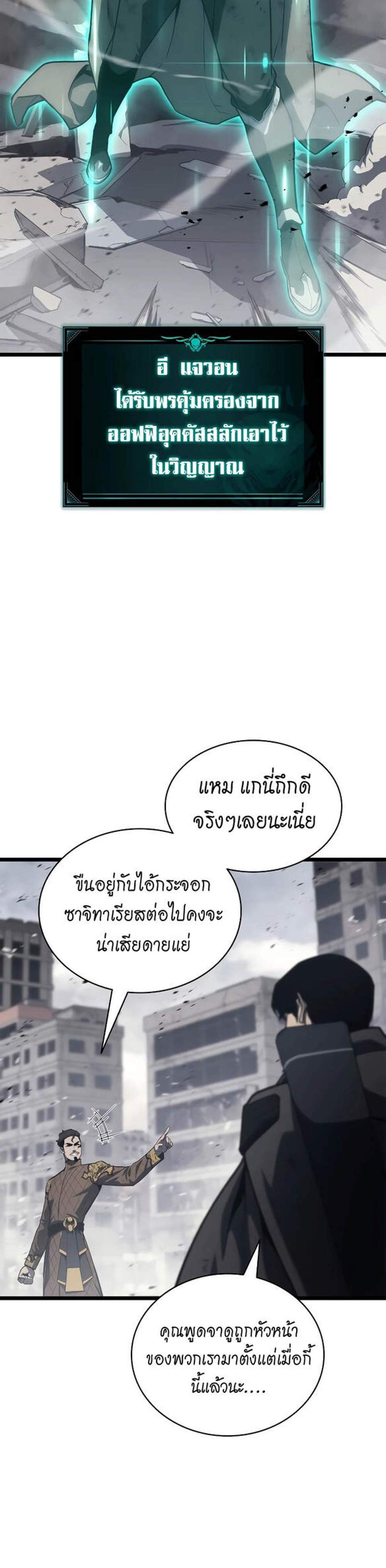 The Return of The Disaster-Class Hero แปลไทย