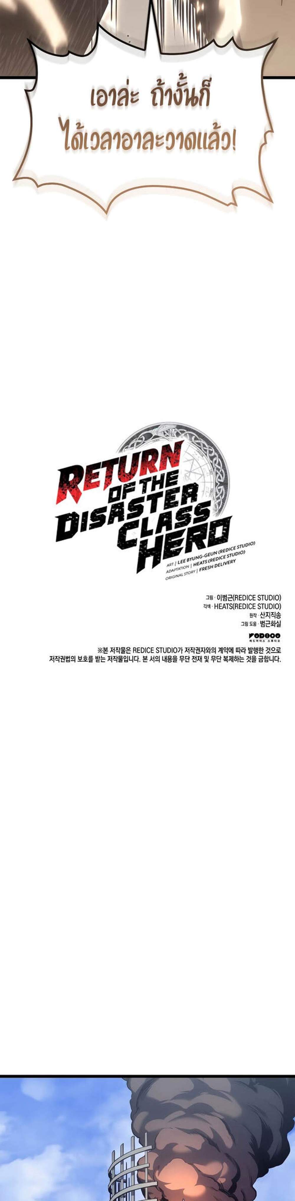 The Return of The Disaster-Class Hero แปลไทย