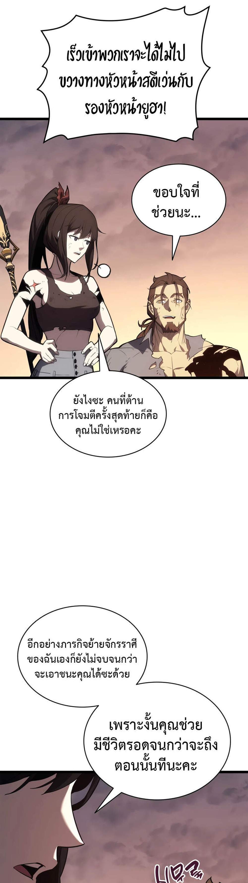 The Return of The Disaster-Class Hero แปลไทย