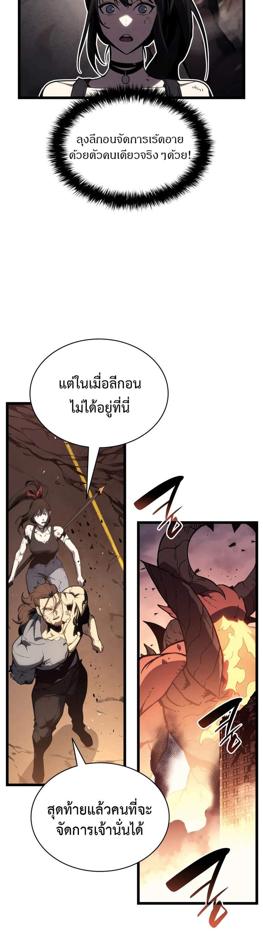 The Return of The Disaster-Class Hero แปลไทย