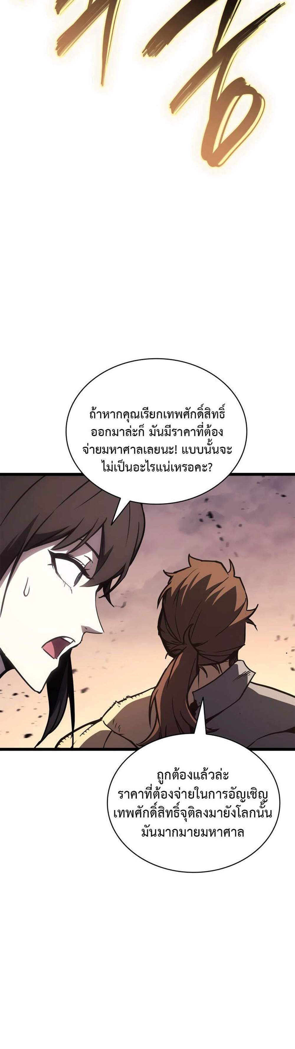 The Return of The Disaster-Class Hero แปลไทย