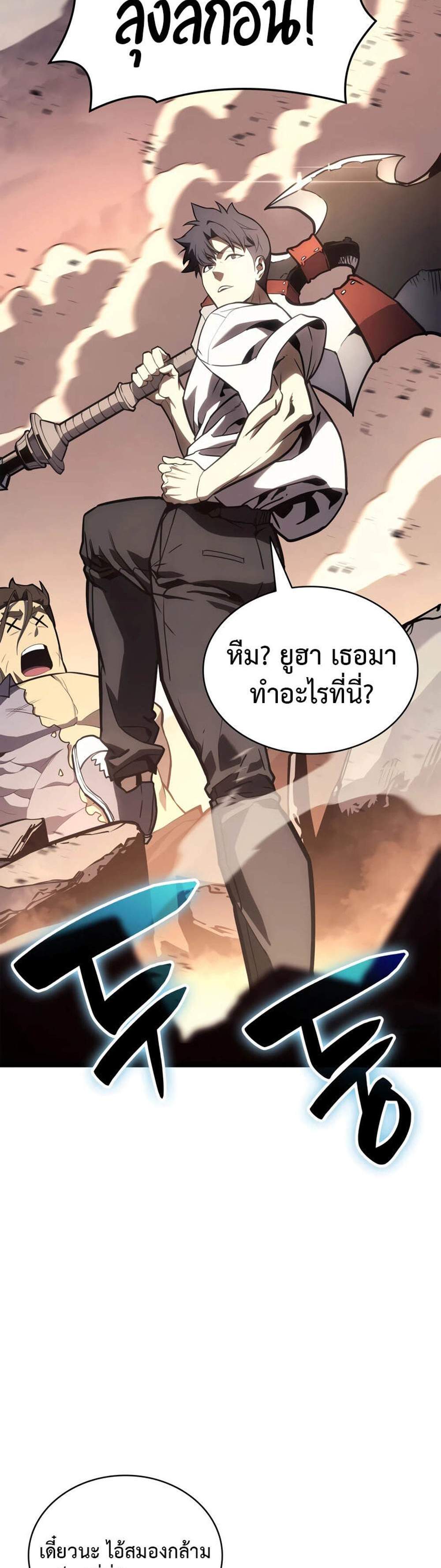 The Return of The Disaster-Class Hero แปลไทย