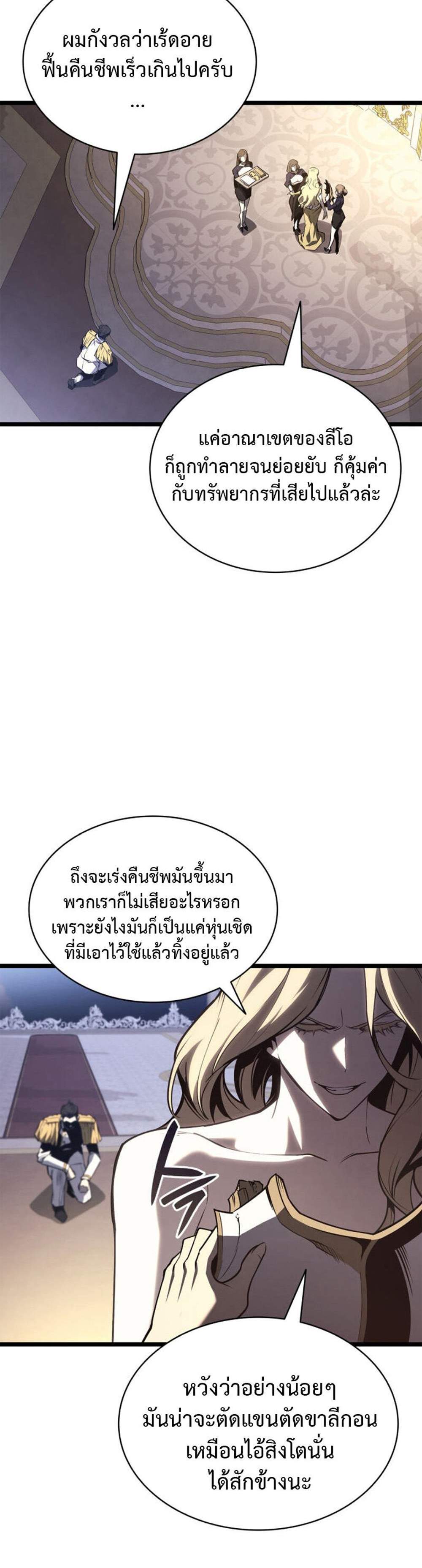 The Return of The Disaster-Class Hero แปลไทย