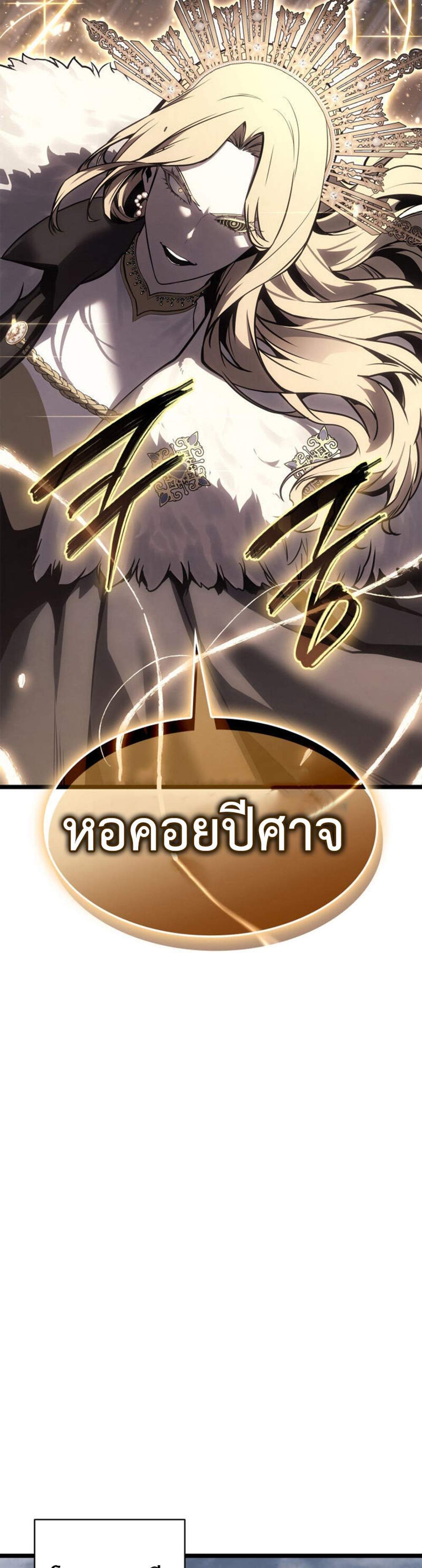 The Return of The Disaster-Class Hero แปลไทย