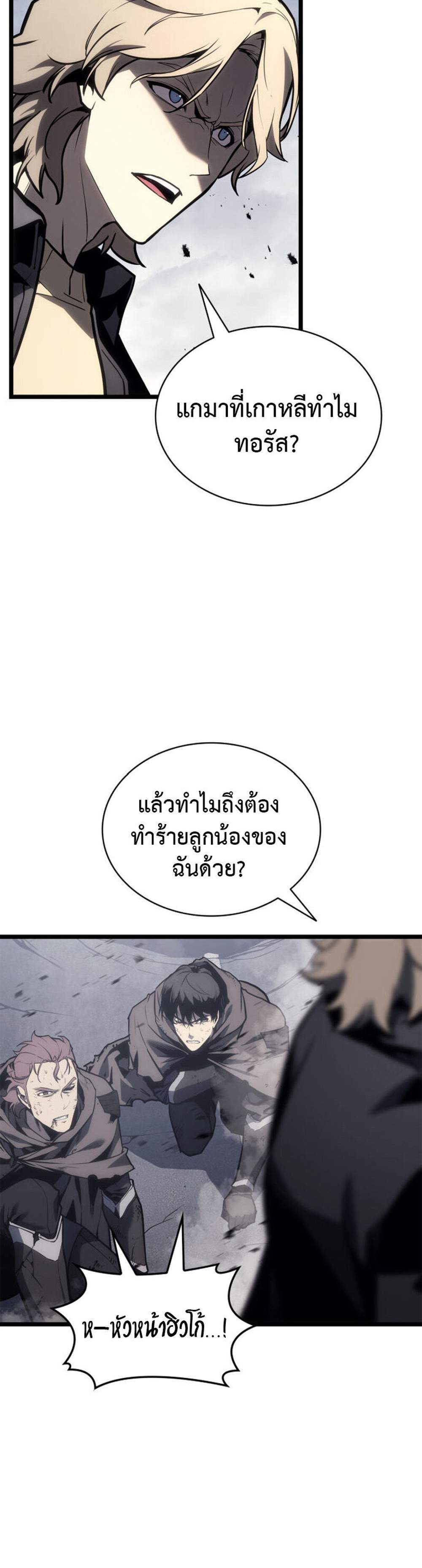 The Return of The Disaster-Class Hero แปลไทย