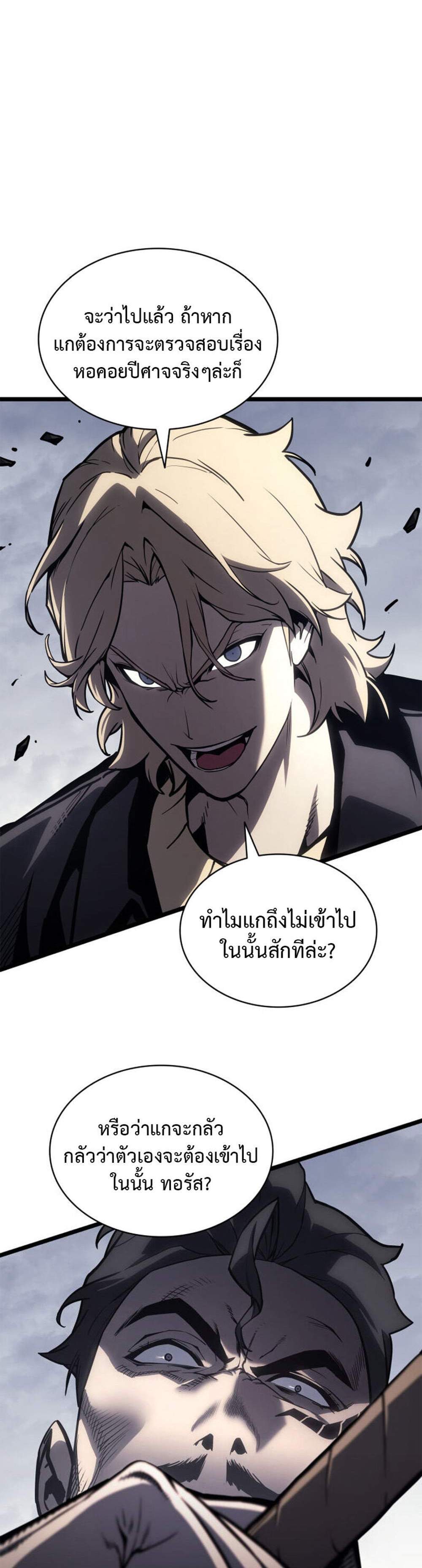 The Return of The Disaster-Class Hero แปลไทย