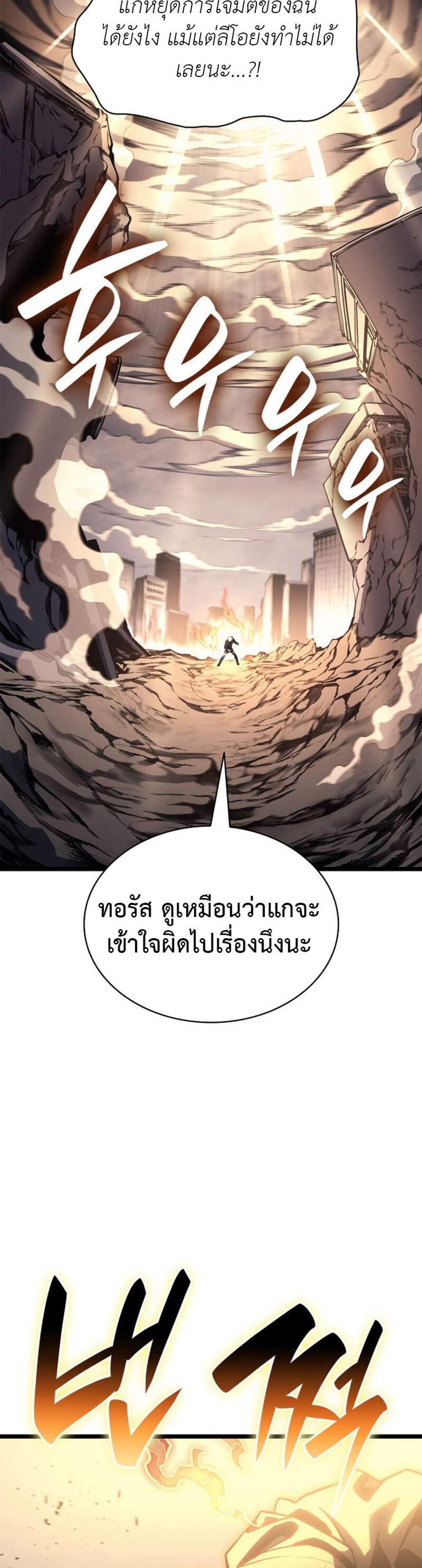 The Return of The Disaster-Class Hero แปลไทย