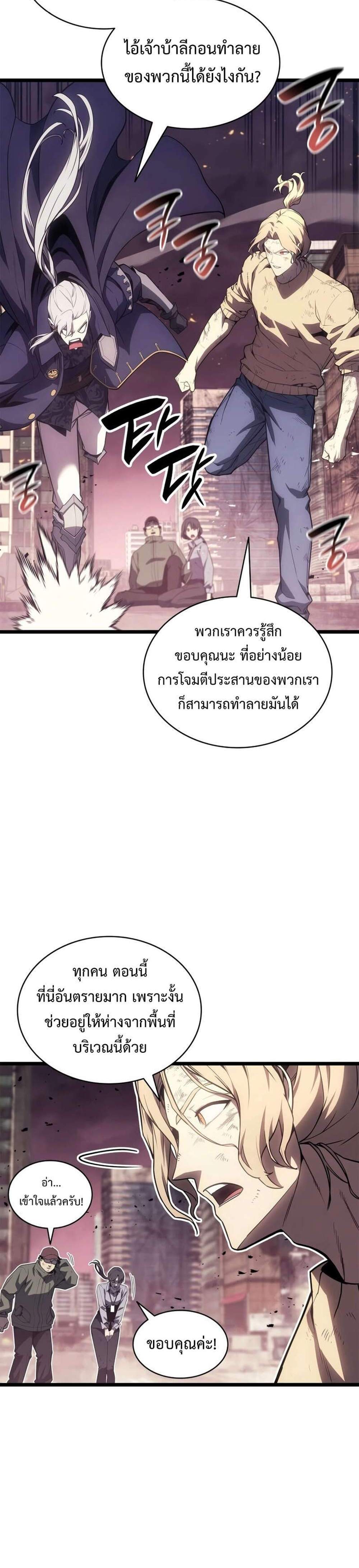 The Return of The Disaster-Class Hero แปลไทย