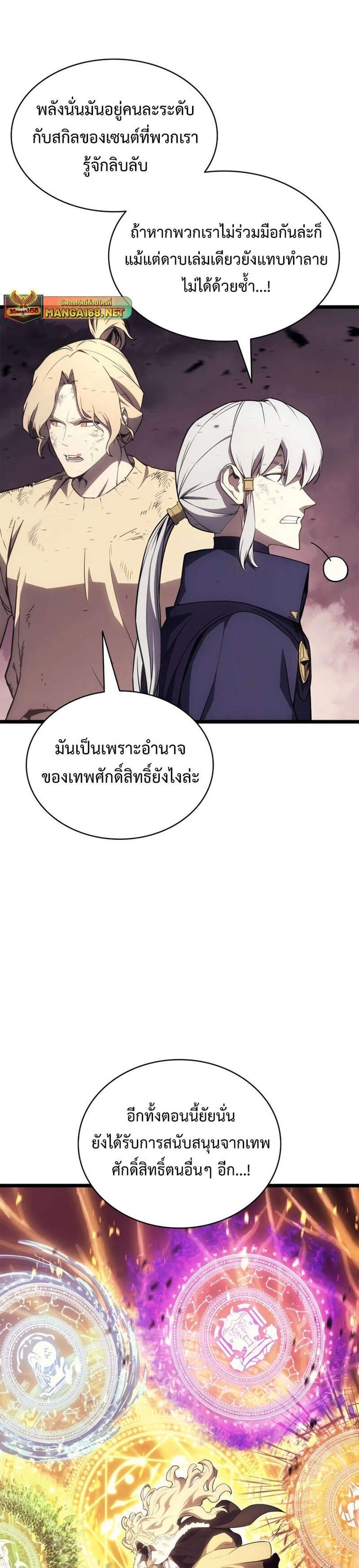 The Return of The Disaster-Class Hero แปลไทย