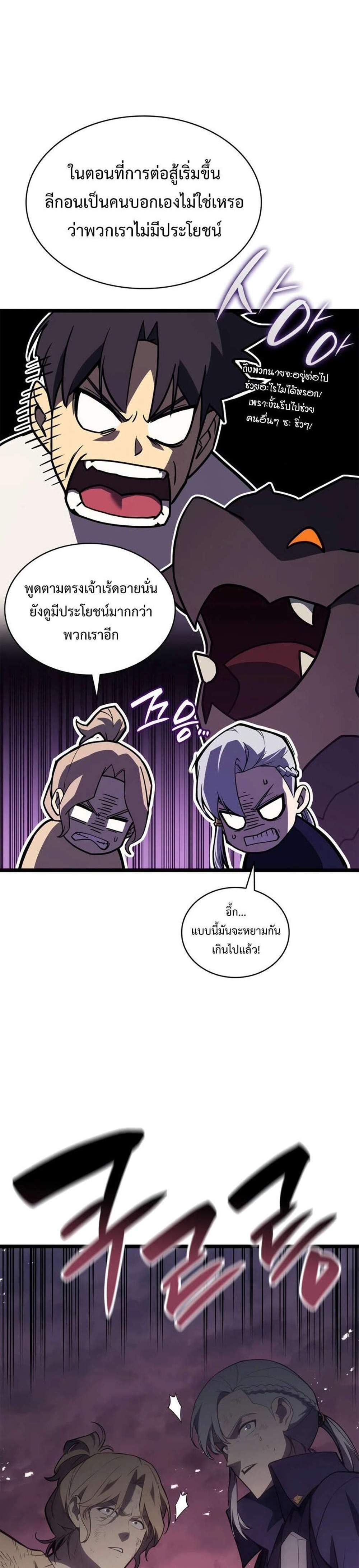 The Return of The Disaster-Class Hero แปลไทย