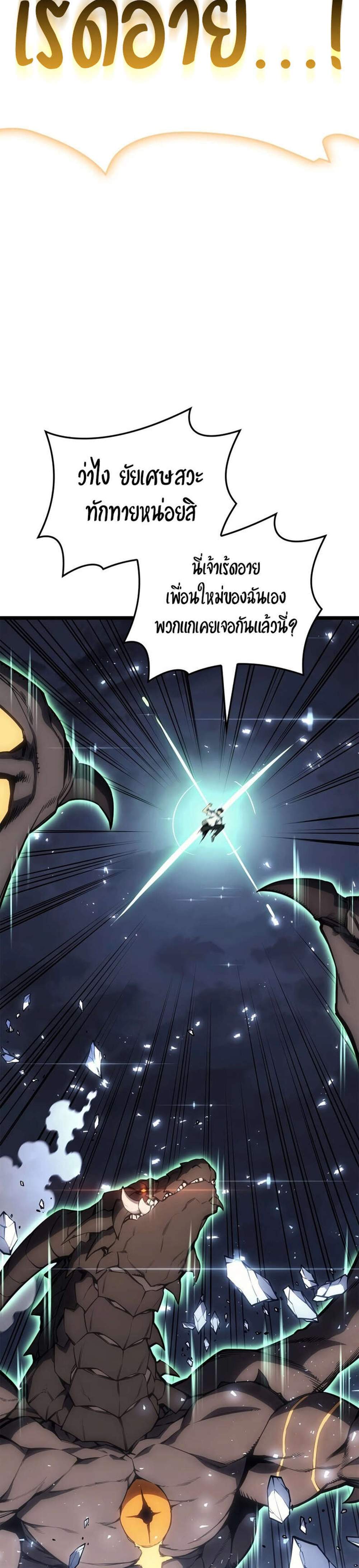 The Return of The Disaster-Class Hero แปลไทย