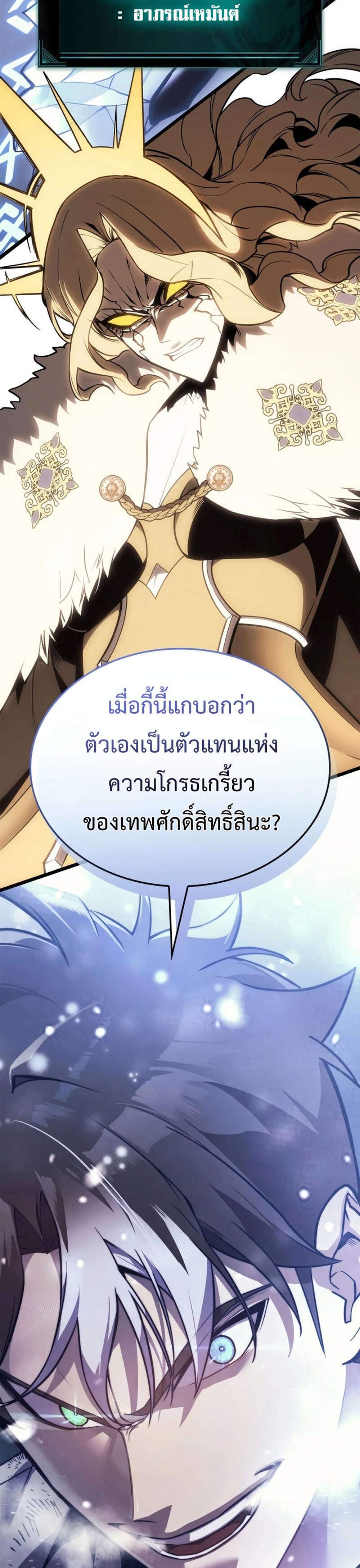 The Return of The Disaster-Class Hero แปลไทย