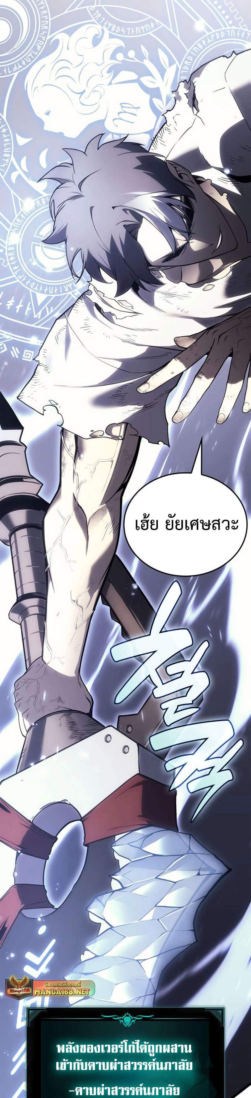 The Return of The Disaster-Class Hero แปลไทย