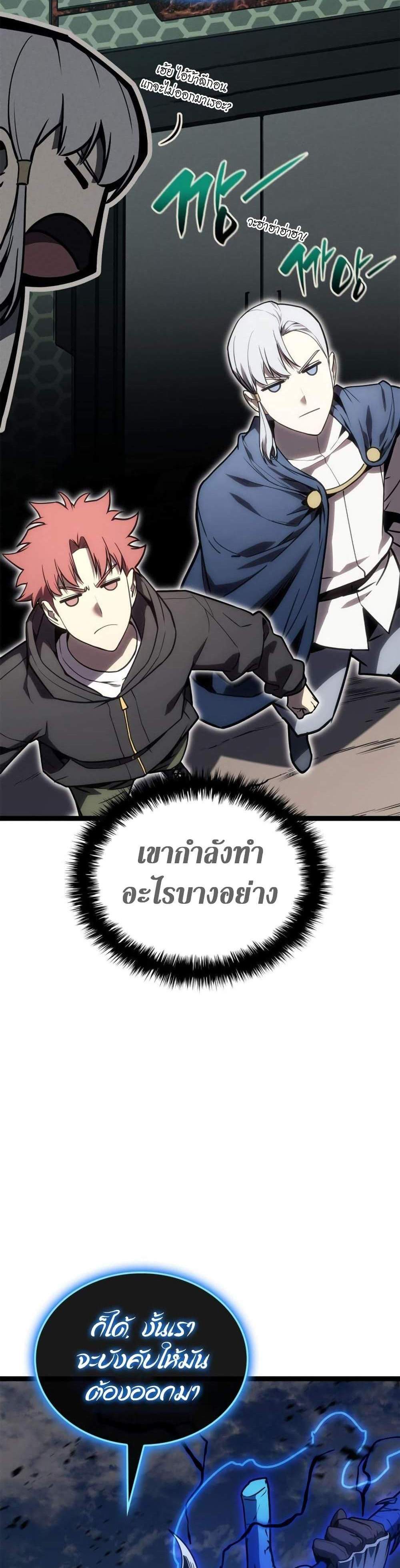 The Return of The Disaster-Class Hero แปลไทย