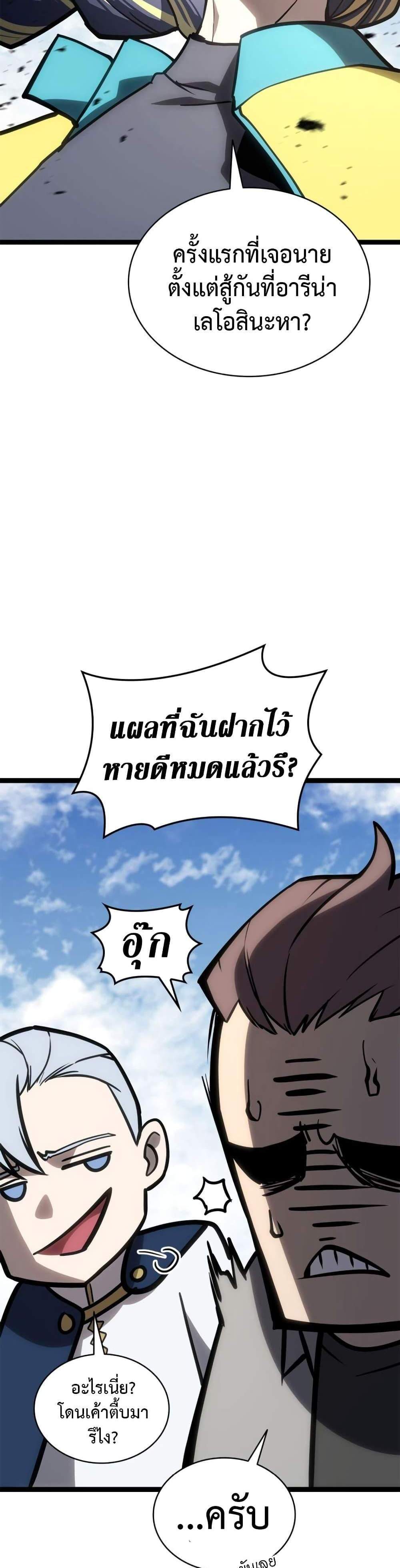 The Return of The Disaster-Class Hero แปลไทย