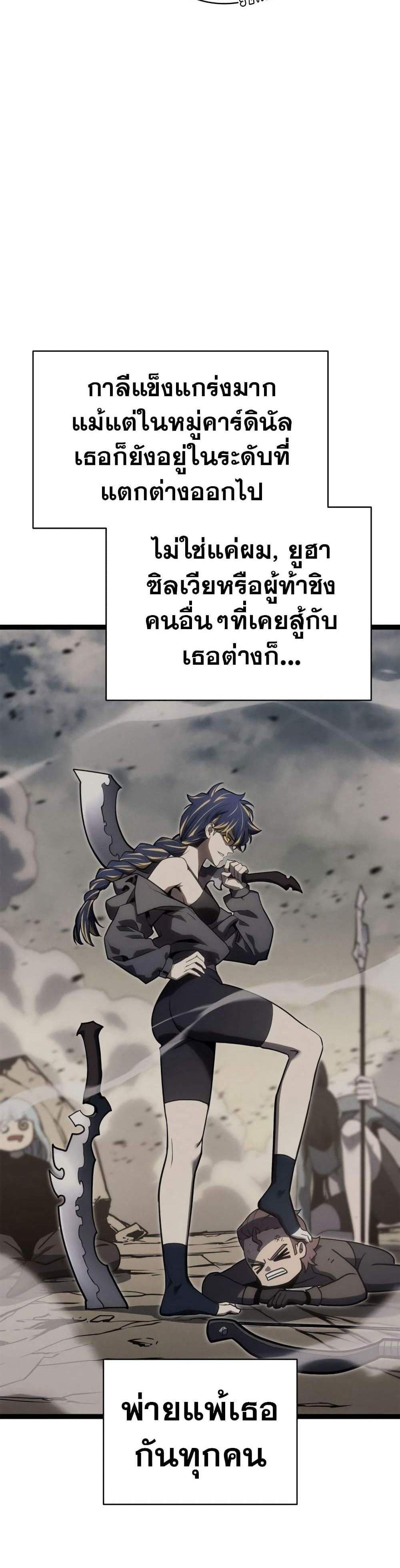 The Return of The Disaster-Class Hero แปลไทย