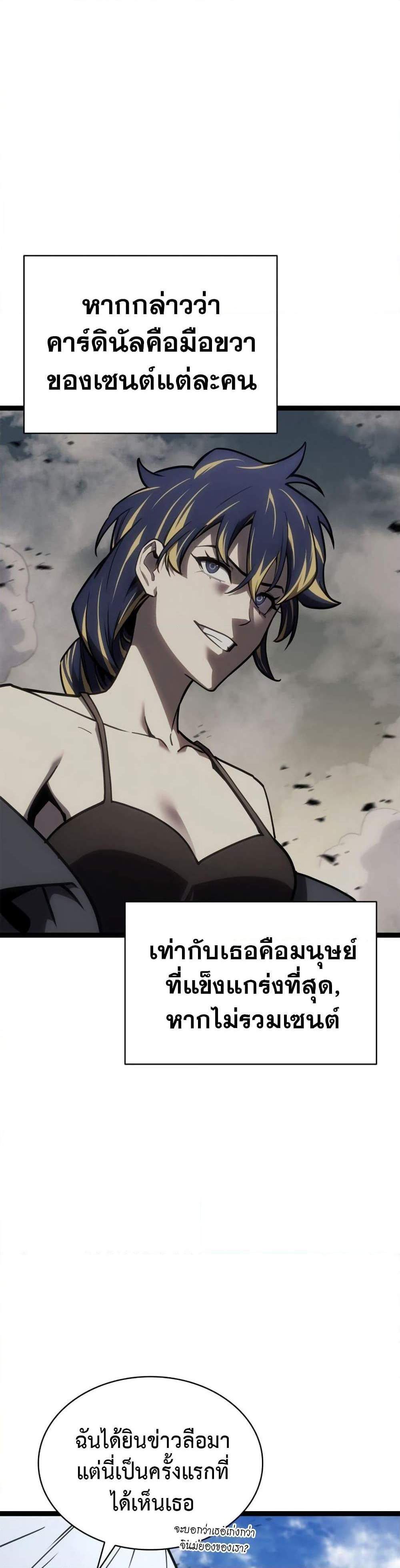 The Return of The Disaster-Class Hero แปลไทย