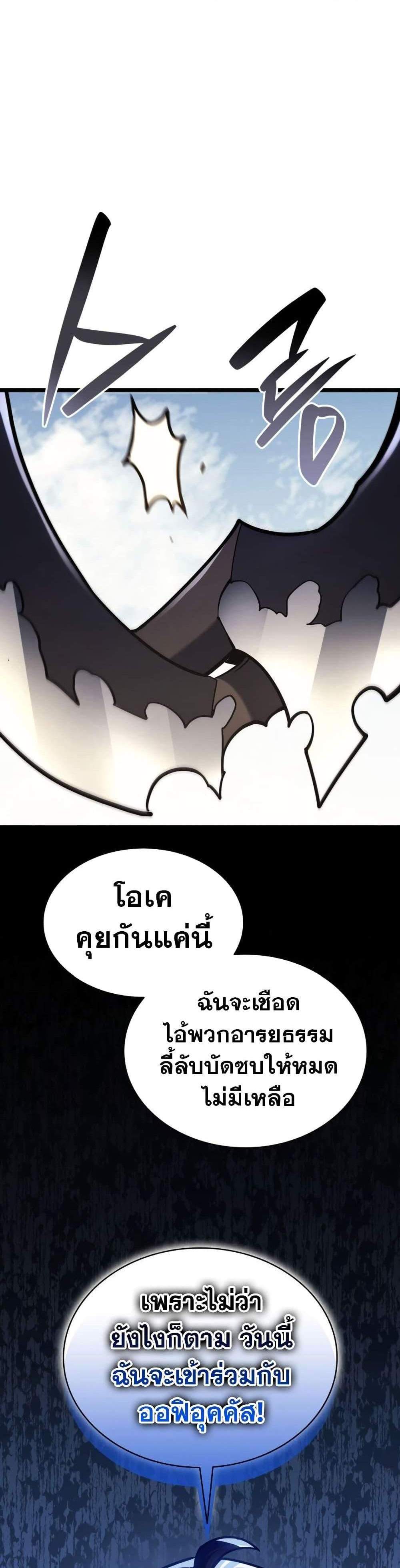 The Return of The Disaster-Class Hero แปลไทย