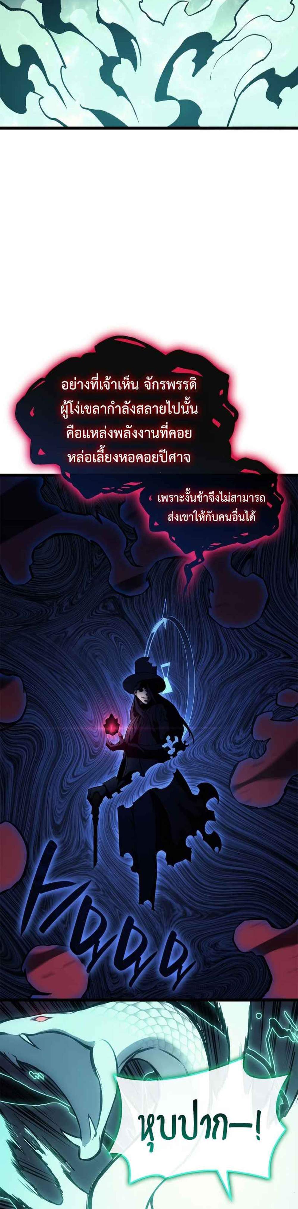 The Return of The Disaster-Class Hero แปลไทย