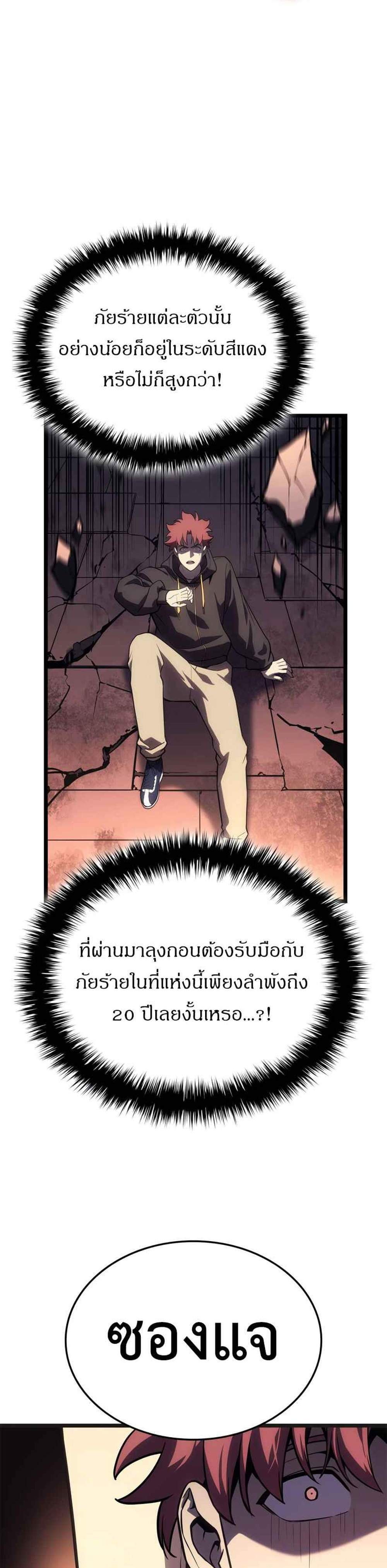 The Return of The Disaster-Class Hero แปลไทย